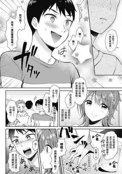 SeFri no Senpai | 學姐是我的炮友