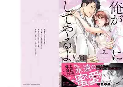 [Namonaki] Ore ga onna ni shite yaru yo ~ toshiue kareshi wa, ueteokami ni naru?~ | 让我将你变成女人吧～年上男友，化身饥渴大野狼？～ 1-17 end [Chinese] [莉赛特汉化组]