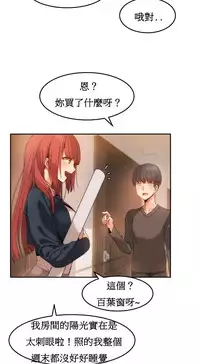 [Mx2J] Hahri's Lumpy Boardhouse Ch. 1~17【委員長個人漢化】（持續更新）