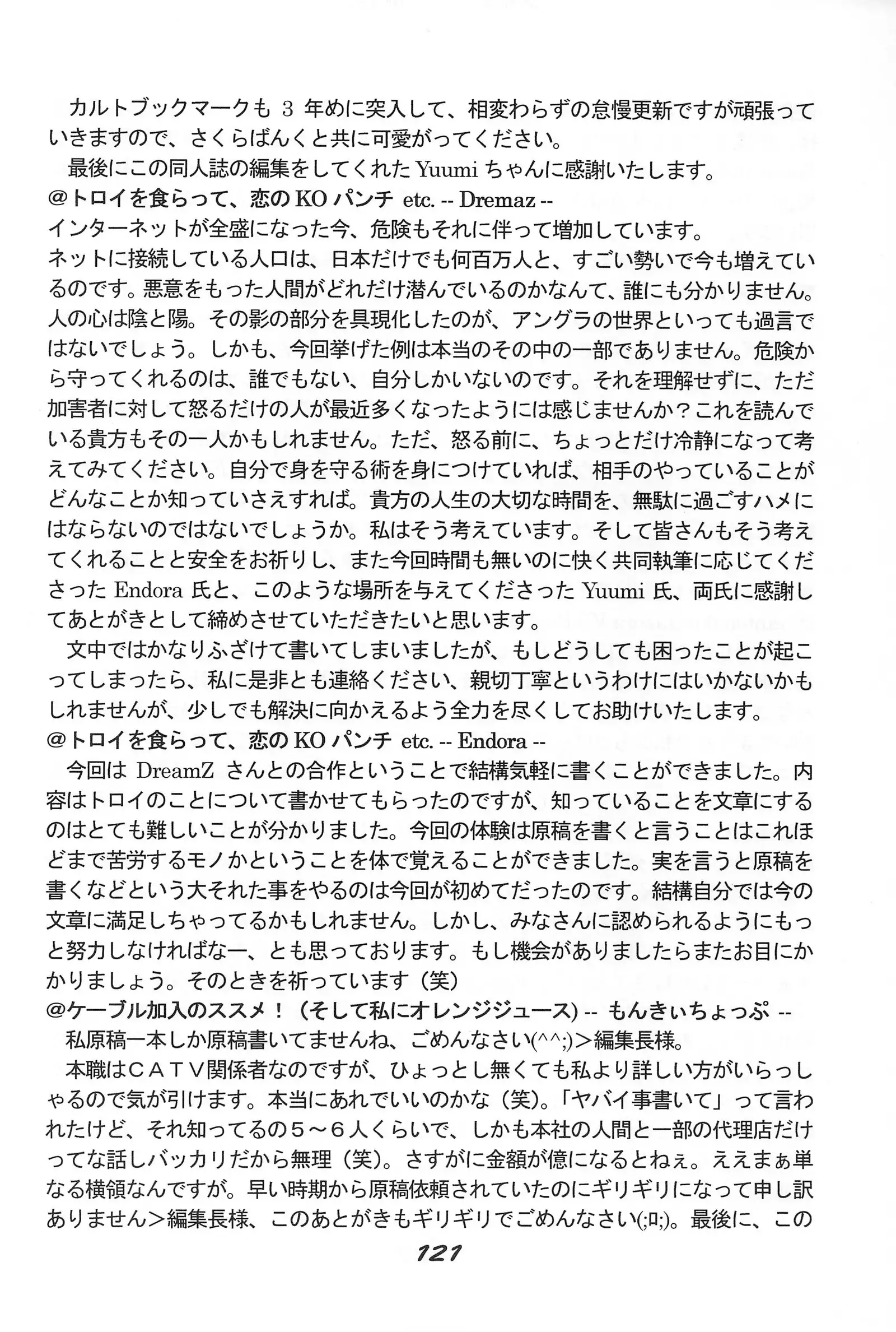 "UGSakura" Sakura no Inbu )