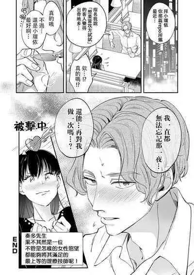 Seme Joshi Rui-chan ni Yoru Josei You Fuuzoku Review | 攻系女子小瑠依