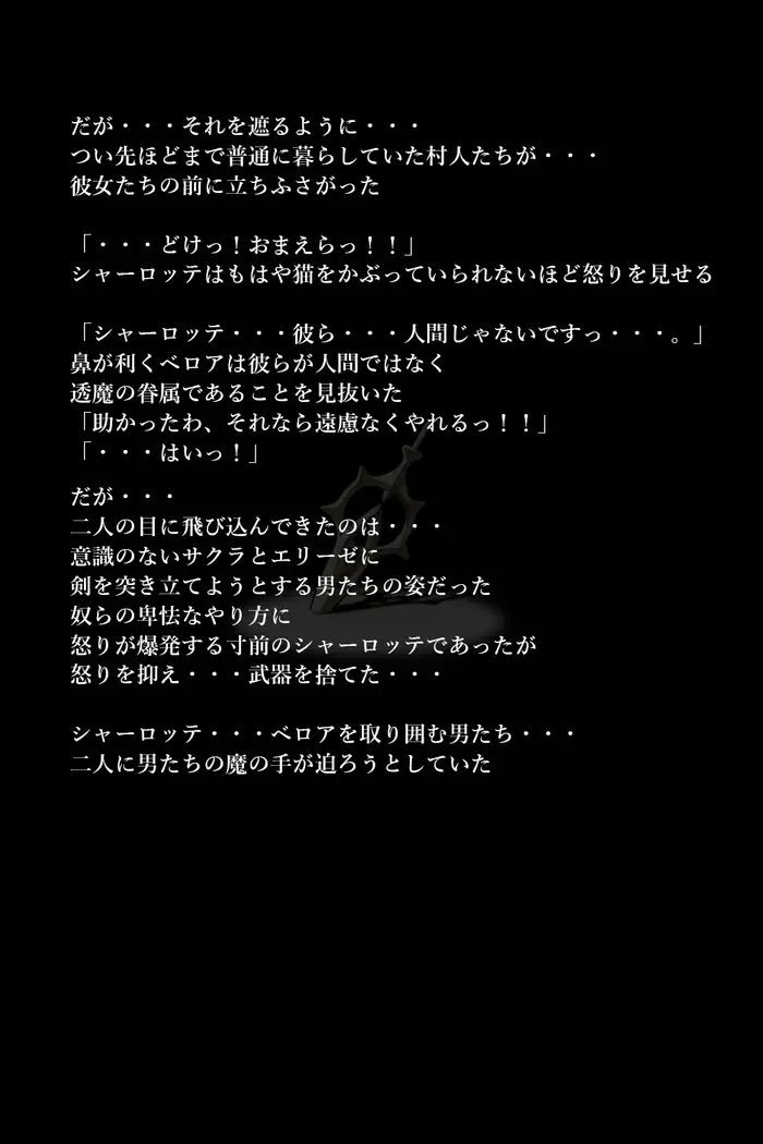 Touma no Megami-tachi