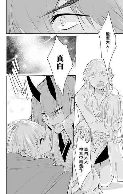 out bride —异族婚姻— 05-11