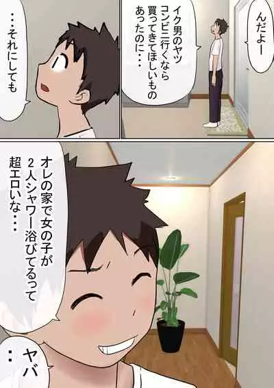 Ore no Kyonyuu Kanojo ga, Yarichin to Ofuro ni Hairu Koto ni NTR 2