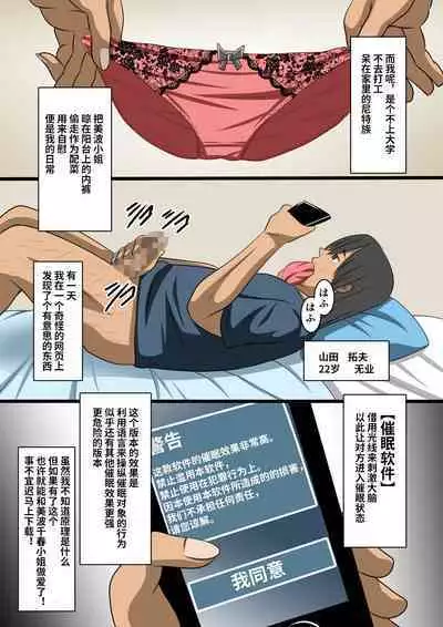 清楚妻催眠NTR【影黑个人机翻】