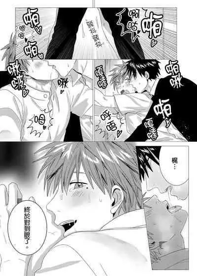 Kane mo Karada mo Shaburi Tsukuse | 錢跟身體我都要 Ch. 1-9