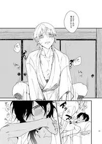 [うしろすがたはすずき (のじたる)] りゅうの涙はきっと、あまい (Touken Ranbu) [Digital]