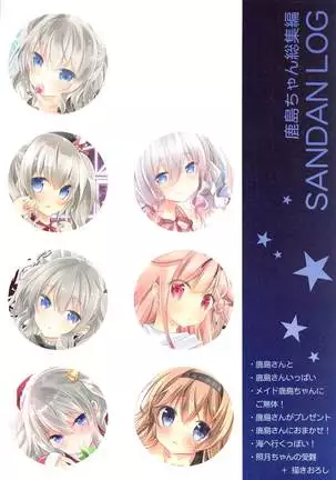 SANDAN LOG Kashima-chan Soushuuhen