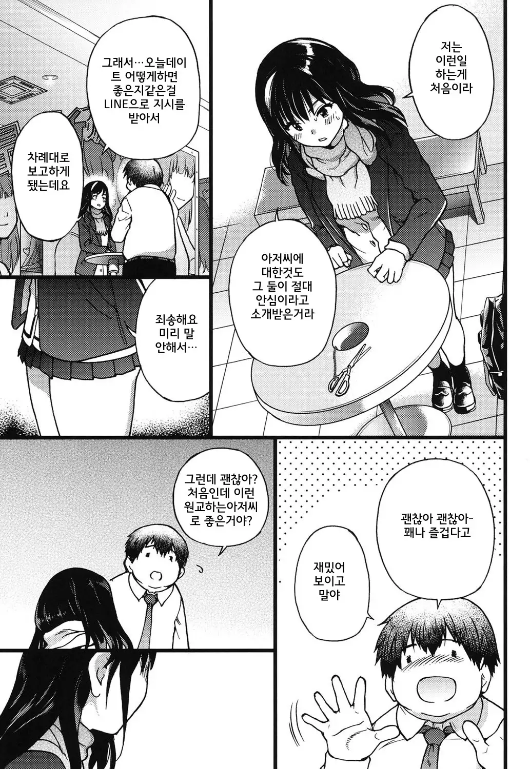 Enkou Ojisan | 원조교제 아저씨