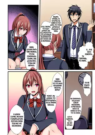 Switch bodies and have noisy sex! I can't stand Ayanee's sensitive body ch.1-6