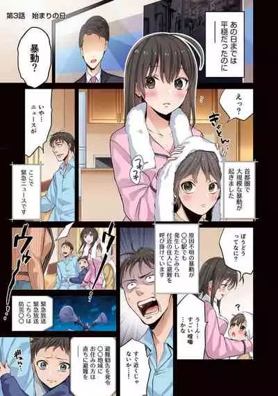 Zombie no Afureta Sekai de Ore dake ga Osowarenai_01～07