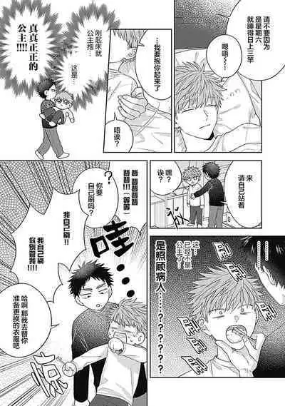 [Hashimoto Mitsu]作為學生會成員教育後輩(?)，不知為何變成了愛情喜劇[Chinese] [看海汉化组]