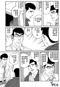 [田亀源五郎]LoverBoy[Chinese][黑夜汉化组]