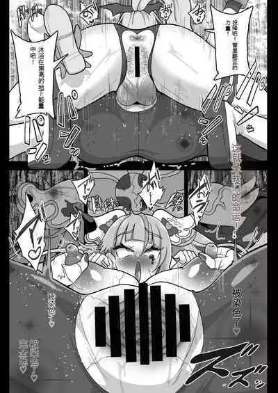 [Akuochisukii Kyoushitsu (Akuochisukii Sensei)] Underg Dream ~Seishin Osen~ | 安達格・夢 ~精神污染~ (Hirogaru Sky! Precure) [Chinese] [花火A梦便宜机翻] [Digital]