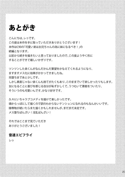 Kawaii Otouto wa Onii-chan no Tame ni Imouto ni Narubeki! Sono 2