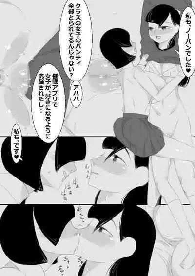 Saimin App de Shimai no Imouto to Kodukuri, Ane ha Class Minna to Kodukuri