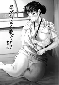 [Yokoyama Michiru] Haha ga Hakui o Nugu toki