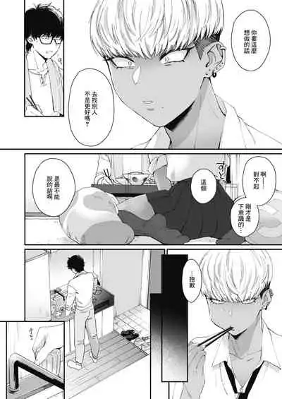 Sensei Temptation | 先發制人的誘惑