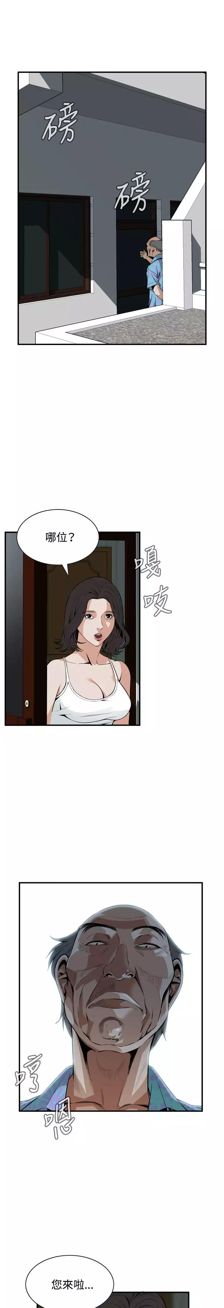 Take a Peek 偷窥 Ch.39-42
