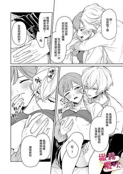 一色藤 ラブシーン前に抱かれますっ～幼馴染のイケメン俳優はマネージャーが好きすぎ 帥氣演員弟弟超喜歡經紀人姐姐 【霧吹弥生漢化組x橄欖漢化組】