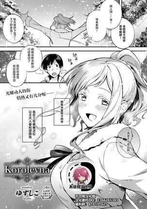 Korolevna (Comic ExE 12)[Chinese]【不可视汉化】