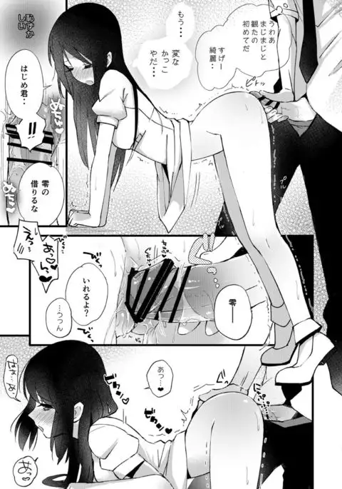 Hajime to Rei Sairokushuu