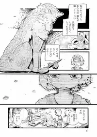 [こじまみのる] つぐないの狼