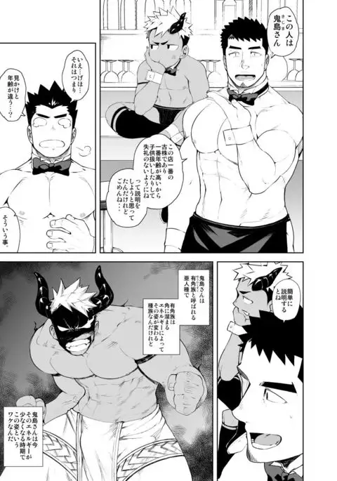 Hadaka Waiter - The Butler