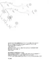 (C94) [Yu-Yu-Tei (Minakami Rinka)] Yukikaze to Asobou (Azur Lane)