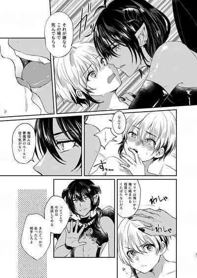 Ochikobare Incubus no Chuusen