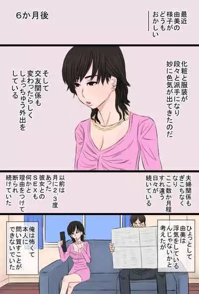 [Kintama Ookami] Jimi de Okute Datta Hazu no Ore no Yome-san ga Asobinin ni Netorarete Job Change Shita Hanashi