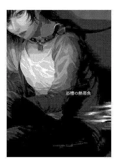 Yokusou no Nettaigyo