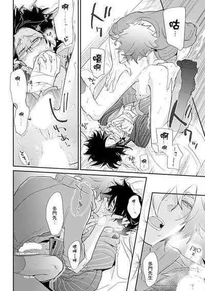 Sensei to Joshu no Renai Do Sukutei! | 教授与助手的恋爱度测定!