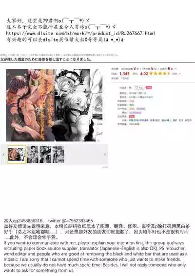 Chichi ga Nokoshita Shakkin no Tameni Karada o Sashidasu Koto ni Narimashita. | 为了偿还父亲的债务我只好献出我的身体了