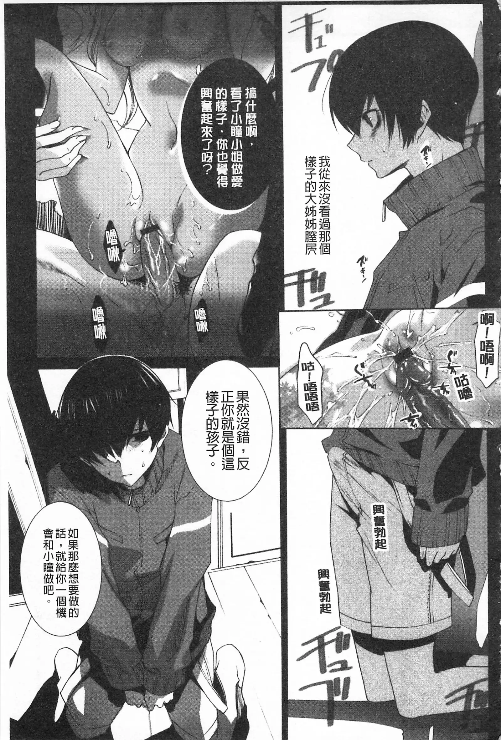 Koakuma Bitch | 小悪魔騷貨們