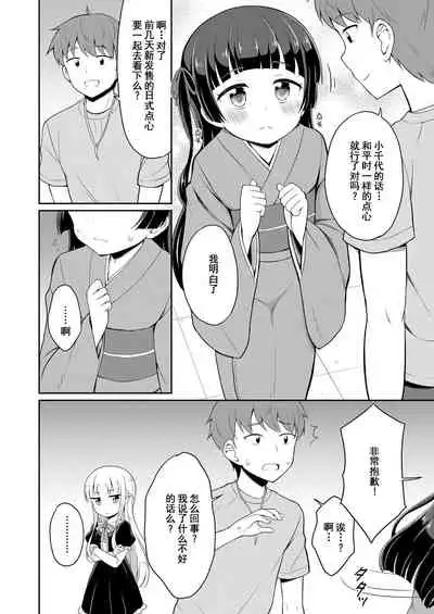 [Youta] Cafe Eternal e Youkoso! Ch. 4 (Towako 8) [Chinese] [童田明治收益化没了汉化组] [Digital]