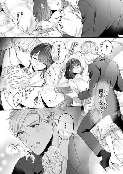 Oshi ni no Buka no Koshikudake Kisu 〜 Desuku no ue de Torotoro ni Nurete 1-2