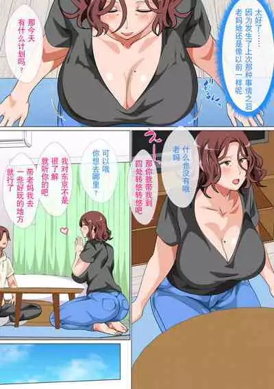 Musuko Ni Ai Ni Joukyou Shita Haha