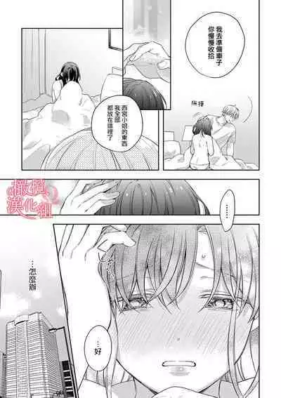 [Yun] Koisuru Mae ni, Amai Hatsujou. ~Shachou to Unmei no Omega~1-5 | 恋爱之前、甜蜜发情。~社长与命中注定的Ω~ Vol. 1-5 [Chinese] [橄榄汉化组]