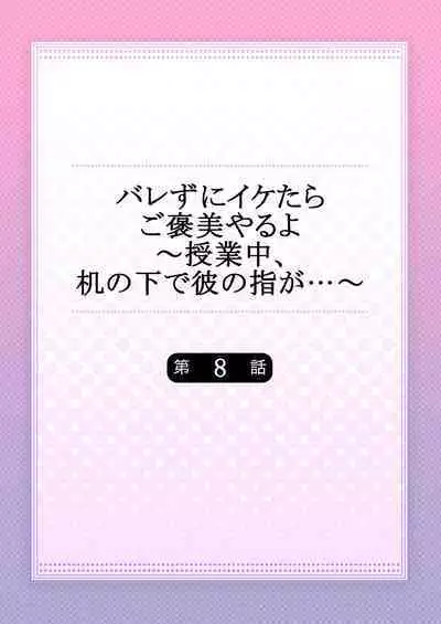 バレずにイケたらご褒美やるよ～授業中､机の下で彼の指が…～ 第1-10話