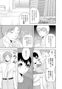 女の子の中でイってみた!【合冊版】 1,2,3巻