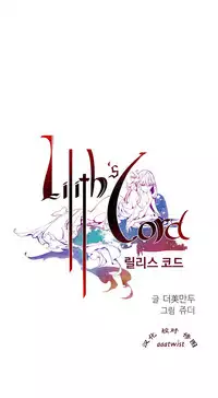 [Juder] Lilith`s Cord | 莉莉丝的脐带 Ch.1-41 [Chinese]