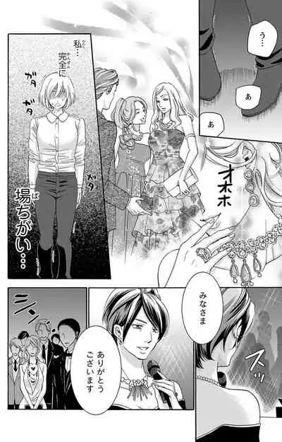 白×黒王子～ことりと野獣の淫らな生活【完全版】