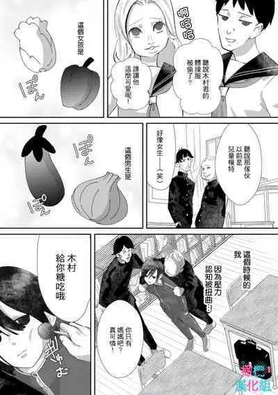 [Shinkai Yuyu] Kimi ni shika Bokki shinai Elite Ouji wa Mob no Watashi o Dekiai suru~01-06| 只能对你勃起×身为路人的我被优秀的王子溺爱着 ~01-06[Chinese]