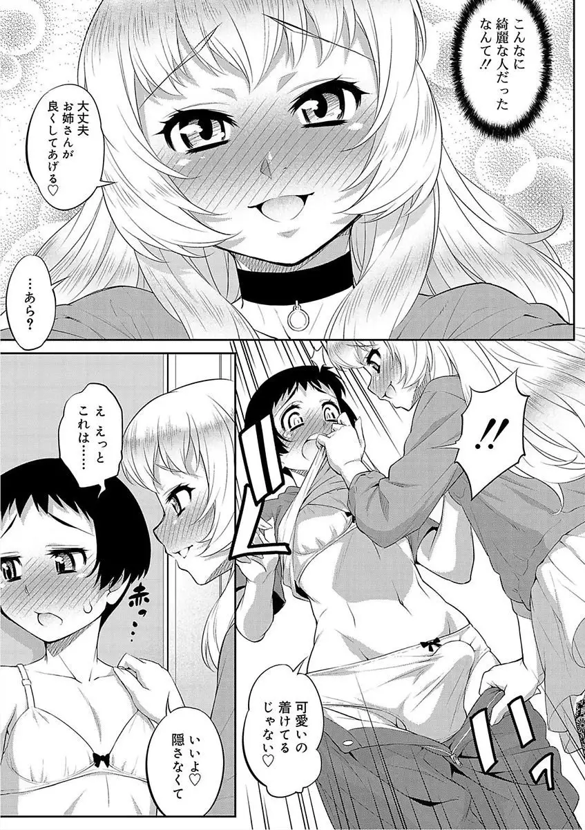 Mesuiki Otokonoko Switch♥