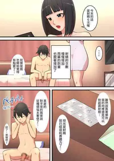 無限搾精バイト 〜怪しい高額バイトに応募したら拘束搾精地獄だった話〜