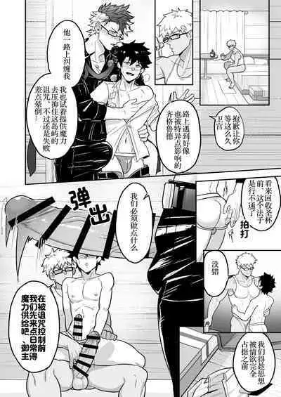 Atama o Karappo ni Shite Yomu FateGO SKB Hon 2 | 放空大脑来尽情做爱吧SKB本 2