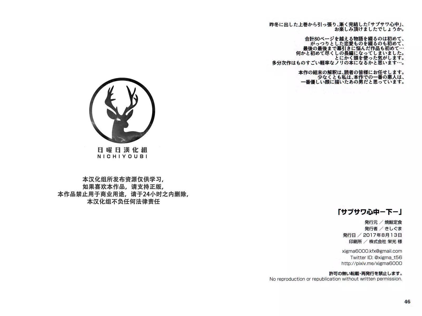 Sabusawa shinjū - shita -