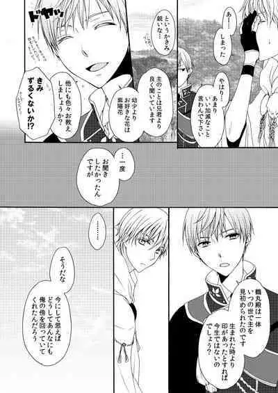 Kaiten Mokuba wa Koi o Utau