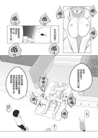 Aisuru Tsuma o Hoka no Otoko ni Dakaseta Hanashi | 爱妻被绿事件簿